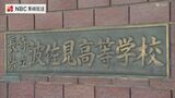 教諭(54)を書類送検「立ち会わず現場で指揮を執っていなかった」バッティングケージ下敷きで高校生大けが【長崎】 | 長崎のニュース | 天気 | NBC長崎放送