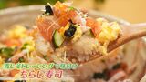 ホラン千秋と和食料理人・村田明彦さん「青じそドレッシングで味付け！簡単ちらし寿司」レシピ【Nスタ：ホランとごはん】|TBS NEWS DIG