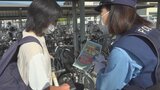 自転車の盗難およそ1.5倍に増加 高校生や警察が駐輪場で防犯グッズを配り注意よびかけ | 山梨のニュース | UTYテレビ山梨