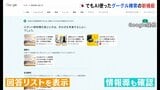 生成AIを使ったグーグル検索の新機能 国内できょうから|TBS NEWS DIG