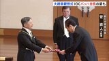 天皇陛下　菅直人氏らに「桐花大綬章」を授与　IOCバッハ会長には「旭日大綬章」 春の叙勲19人が大綬章を受章|TBS NEWS DIG
