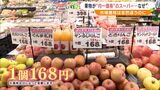 「なんと1個、全部168円」品種も市場価格違うのに…価格一律のナゼ　スーパーマーケットにも影落とす“人手不足”問題　|　静岡のニュース | SBSNEWS | 静岡放送