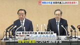 「チャレンジは意義はあったと思う」歴史的惨敗の中道・野田氏と斉藤氏、午後に辞意表明へ　党内から「代表が辞めて済む話ではない」との声【記者解説】|TBS NEWS DIG