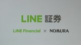 「LINE証券」株の取引きなどの事業を野村証券に移管へ 今後はFXサービスに経営資源を集中|TBS NEWS DIG