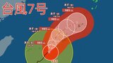 【ダブル台風情報】暴風域を伴い北上中...「台風7号（メーカラー）」27日(土)には26日にかけて暴風域を伴い南西諸島にかなり接近「台風8号（ヒーゴス）」雨風シミュレーションと最新進路予想【気象庁25日午後9時50分発表】　|　岡山・香川のニュース | 天気 | RSK山陽放送