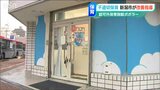 ポポラーの“不適切保育”について新潟市が5項目の指導 改善状況について1月27日までに報告を | 新潟のニュース・天気|BSN NEWS|BSN新潟放送