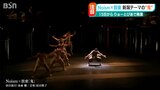 「演出家として磨き、気づいたエッセンスを…」新潟テーマの舞台『鬼』を全国で再演 Noism×鼓童|TBS NEWS DIG