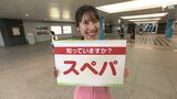 ご存じ?「スペパ」上手な空間活用で快適な暮らし 住宅面積の縮小でいま広がるアイデア | 静岡のニュース | SBSNEWS | 静岡放送