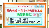 高知の天気 全域で晴れる見込み 日中は上着いらず 東杜和気象予報士が解説|TBS NEWS DIG