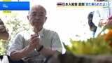 「また来れたよ」18年前のタイ北部日本人女性殺害 両親が事件現場で献花　早期の犯人検挙と時効撤廃を訴え「一歩一歩前に…」|TBS NEWS DIG