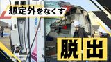 横転したバスから素早く脱出せよ～運転士の“想定外”をなくす訓練　|　福岡のニュース｜RKB NEWS｜RKB毎日放送