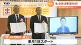 「生きた情報が各地に届けられる」自治体とテレビ局が“地域情報”発信サイトの運用で協定 | 山形のニュース│TUYテレビユー山形