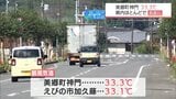9月下旬ですが・・・ 宮崎県内は30℃超える「真夏日」に 今後1か月も気温が高い状態が続く見込み 農作物の管理や熱中症に十分注意を | MRTニュース | MRT宮崎放送