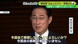 解散風一転も自民県連「常に万全の態勢取り続ける」 立民と維新は候補者擁立を加速へ=静岡 | 静岡のニュース | SBSNEWS | 静岡放送