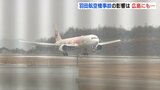 「途方に暮れている」「外国人として不安や心配がいっぱい」　羽田空港の事故　影響は広島にも…　３日午後からの便は回復　|　RCC NEWS | 広島ニュース | RCC中国放送