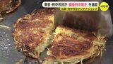 東京府中市の皆さん 備後府中焼きを召し上がれ ご当地グルメで都市間交流|TBS NEWS DIG
