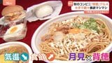 コンビニに“背徳グルメ”続々登場 食欲の秋「背徳」×「月見」で勝負|TBS NEWS DIG
