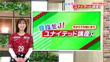 目指せJ!今からでも間に合う「ユナイテッド講座」 クシャっと笑顔の“美男子”と実はおちゃめな“守護神”を直撃! | 高知のニュース・天気|KUTV NEWS | KUTVテレビ高知