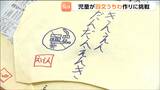 『→きんえんだんだんえんき←』荒町地区に伝わる「回文うちわ」作りに地元の小学生が挑戦! 仙台 | 宮城のニュース│tbc NEWS│tbc東北放送
