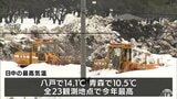 気温上昇で落雪相次ぎ道路塞がれる　取材中にも音を立て…　青森県　|　青森のニュース│ATV NEWS│青森テレビ
