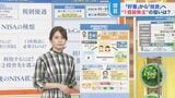 「1億総株主」って何?政府が勧めるNISA、iDeCoで貯蓄から投資へわかりやすい「お金のはなし」【ひるおび】|TBS NEWS DIG