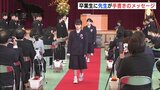 「終わりは次のはじまり」 先生が卒業生に手書きのメッセージ　広島の中学校　|　RCC NEWS | 広島ニュース | RCC中国放送