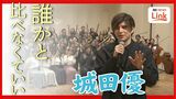 「誰かと比べなくていい」城田優 ミュージカルを語る|TBS NEWS DIG