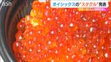 「ここよりおいしいスタジアムグルメってない」オイシックス新潟の新作メニュー 北海道との開幕2連戦では たっぷり過ぎるイクラ丼も!|TBS NEWS DIG