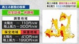 青森県の「再生可能エネルギー共生税条例」 東北電力が参画する風力発電では現時点で4事業が課税対象「地元の理解をいただきながら共生区域にもっていきたい」|TBS NEWS DIG