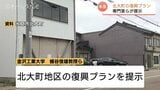 市のまちづくり検討会議 出席者が復興プラン示す 市は提示プラン軸に方向性決定へ 富山・氷見市 | 富山のニュース|天気・防災|チューリップテレビ