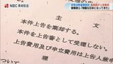 安保違憲訴訟　最高裁が上告棄却　原告「政府の暴走に迎合し司法としての役割を放棄するもの」　|　長崎のニュース | 天気 | NBC長崎放送