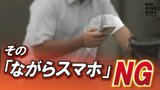 自転車の「ながらスマホ」で罰金・懲役?11月1日罰則強化 「スピーカー通話」「地図アプリ」NG行為は | 熊本のニュース|RKK NEWS|RKK熊本放送