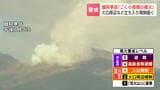 北海道・雌阿寒岳「ごく小規模な噴火」火山灰堆積が火口から300mに及ぶ 火山性地震の回数がやや増加傾向 火口周辺の入山規制続く | 北海道のニュース|HBC北海道放送