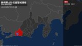 【土砂災害警戒情報】静岡県・湖西市に発表|TBS NEWS DIG