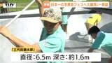 開催迫る芋煮会!きょうは大鍋「三代目鍋太郎」を洗浄!進む準備に実行委員会の気持ちも高まる 日本一の芋煮会フェスティバル9月20日開催(山形) | 山形のニュース│TUYテレビユー山形