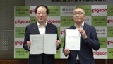 「災害に強い街作っていく」 災害時にベビー用品を優先的に供給 松山市とピジョンが連携協定 | 愛媛のニュース - Nスタえひめ|あいテレビは6チャンネル