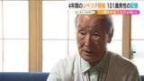 逃亡兵が“食肉用”に同僚を殺したとも聞いた「戦争なんてするもんじゃない」シベリア抑留 101歳男性の証言 | 新潟のニュース・天気|BSN NEWS|BSN新潟放送