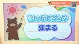 気象予報士が徹底解説 １９日は朝の冷え込みが大幅に強まり平野部でも７℃予想 　|　愛媛のニュース - Nスタえひめ｜あいテレビは6チャンネル