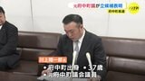 5月26日に投開票　府中町長選に元町議が立候補表明　|　RCC NEWS | 広島ニュース | RCC中国放送