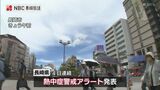長崎県で4日連続熱中症警戒アラート、落雷突風にも注意 | 長崎のニュース | 天気 | NBC長崎放送