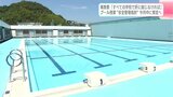 「すべての学校で肝に銘じなければならない」プール授業での安全管理指針 4月中に策定へ | 高知のニュース・天気|KUTV NEWS | KUTVテレビ高知
