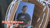 「学校生活が楽しくなると思う」メジャーリーガー大谷翔平選手からグローブ　県内の学校にも|TBS NEWS DIG