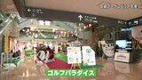 ダンロップフェニックストーナメントとリコーカップをPR　宮崎空港でイベント「ゴルフパラダイス」が開催中　27日まで　|　MRTニュース ｜ ＭＲＴ宮崎放送