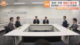 国会 新年度予算案めぐり与野党攻防が激化 高校無償化めぐり“総力戦”も「維新」は受け入れの気配なし|TBS NEWS DIG
