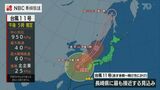 【台風11号・長崎】6日未明から明け方にかけて長崎県に最接近する見込み(午後5時現在) | 長崎のニュース | 天気 | NBC長崎放送