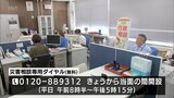 台風10号被害の無料電話相談「災害相談専用ダイヤル」開設 被災した宮崎県民を対象に支援制度の説明や関係機関を紹介 | MRTニュース | MRT宮崎放送