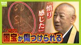 「ものすごく憤り感じた」知恩院の国宝が傷つけられる　靖国神社、東大寺でも...相次ぐ寺社への迷惑行為　“不審火”があった神社は防犯カメラ＆赤外線センサーで警戒|TBS NEWS DIG