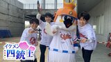 「夢のような時間でした」オイシックスvs楽天戦で『イケメン四銃士』が始球式 新潟市|TBS NEWS DIG