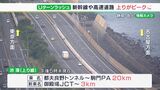 Uターンラッシュがピークに 新幹線の乗車率130% 東名高速で20kmの渋滞も(静岡県) | 静岡のニュース | SBSNEWS | 静岡放送