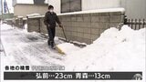一時大雪警報発表で積雪増加　各地で今季一番の冷え込み　青森県　|　青森のニュース│ATV NEWS│青森テレビ